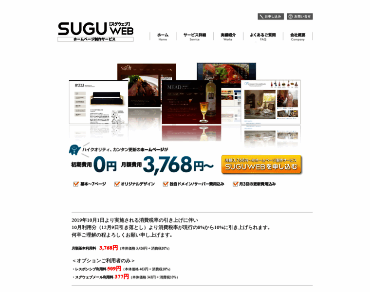 Suguweb.jp thumbnail