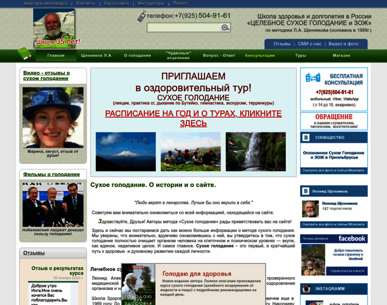 Suhoe-golodanie.ru thumbnail