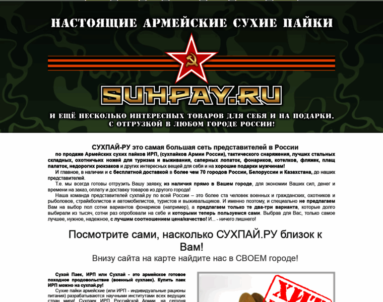 Suhpay.ru thumbnail