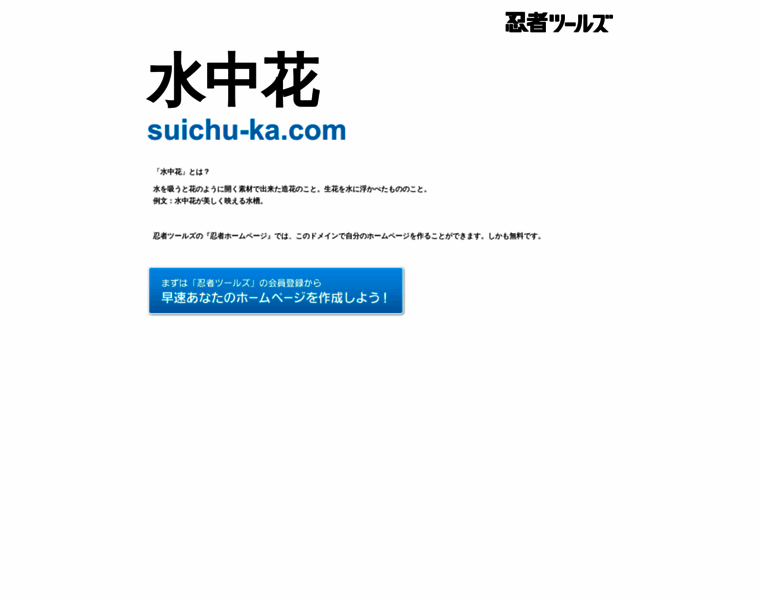 Suichu-ka.com thumbnail