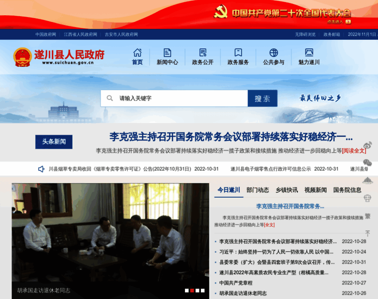 Suichuan.gov.cn thumbnail
