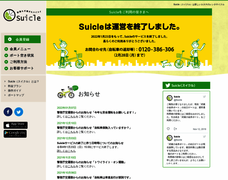 Suicle-ccs.jp thumbnail