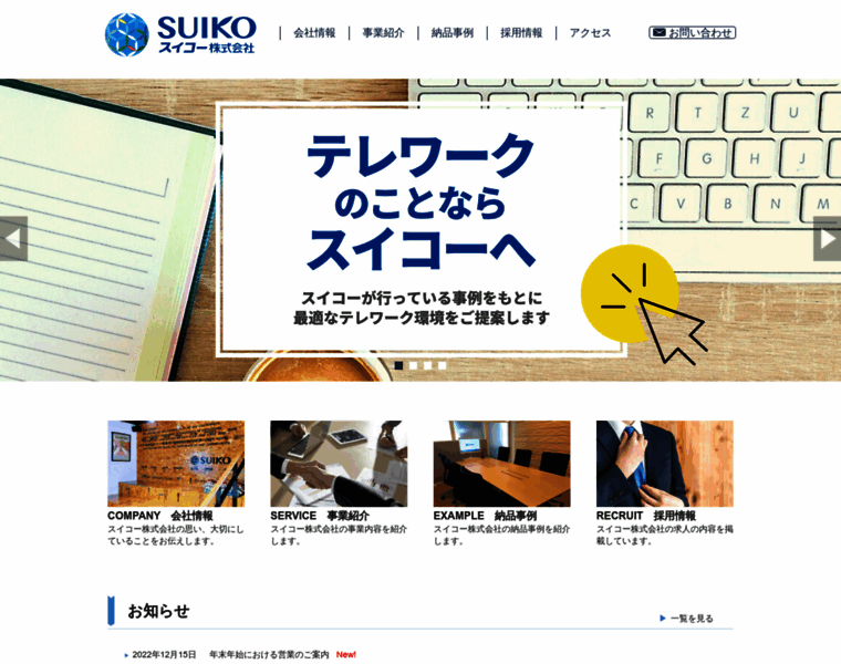 Suikoweb.co.jp thumbnail