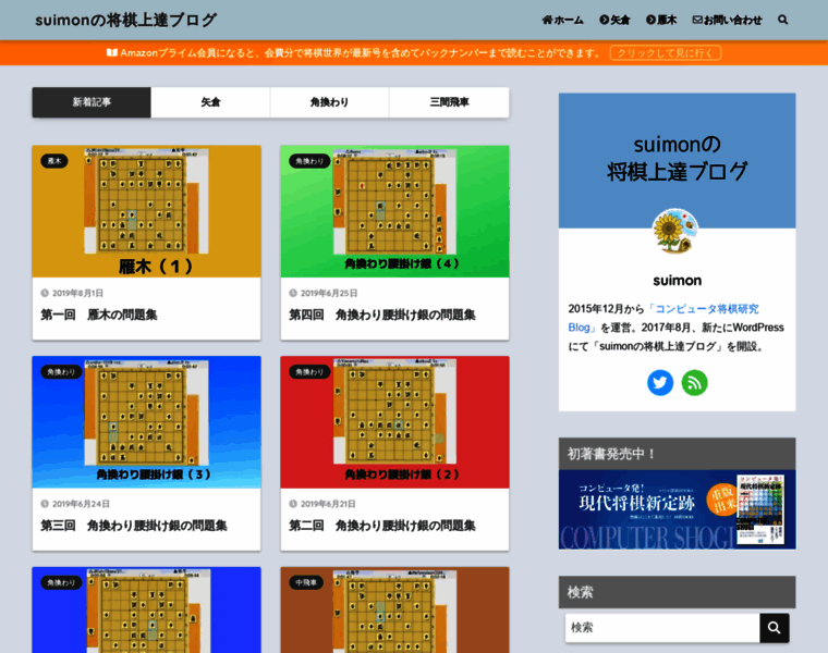 Suimon-shogi.com thumbnail