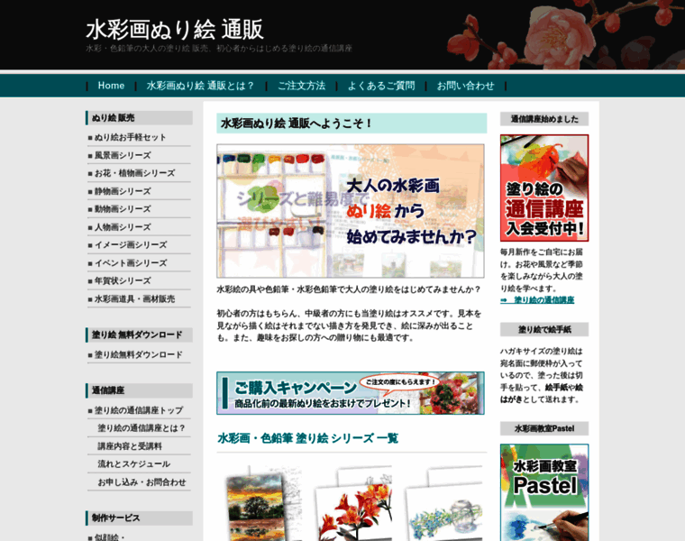 Suisai-tsuhan.com thumbnail