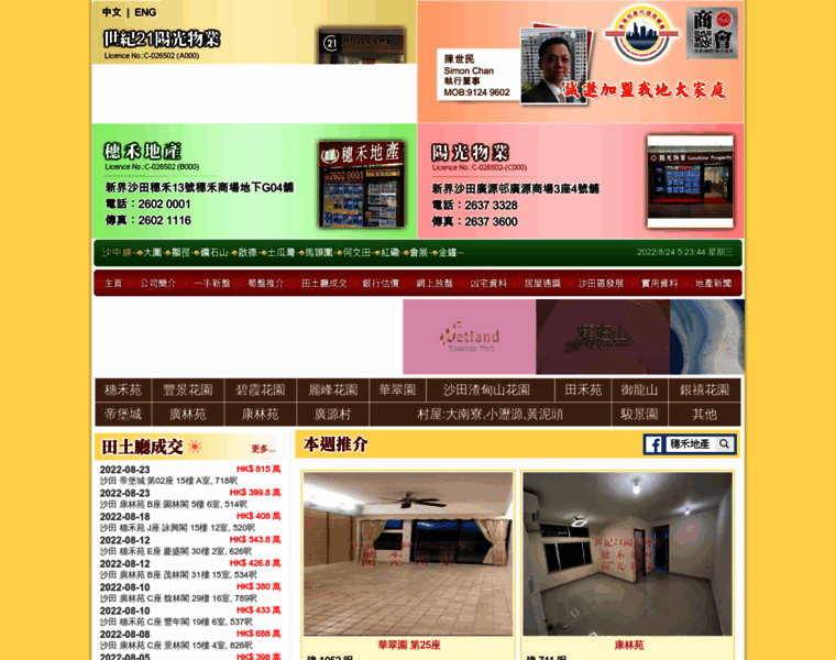 Suiwo.com.hk thumbnail