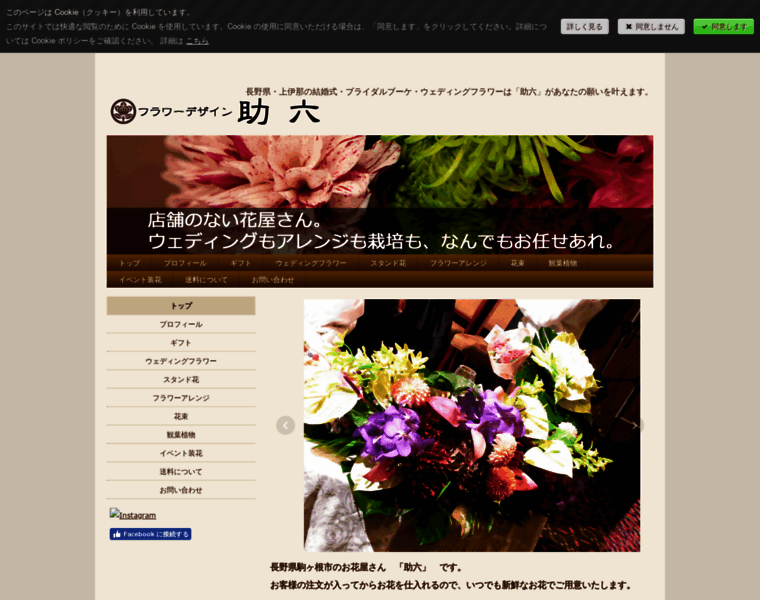 Sukeroku-flower.com thumbnail
