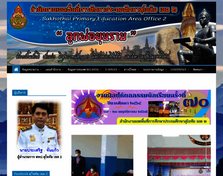 Sukhothai2.go.th thumbnail