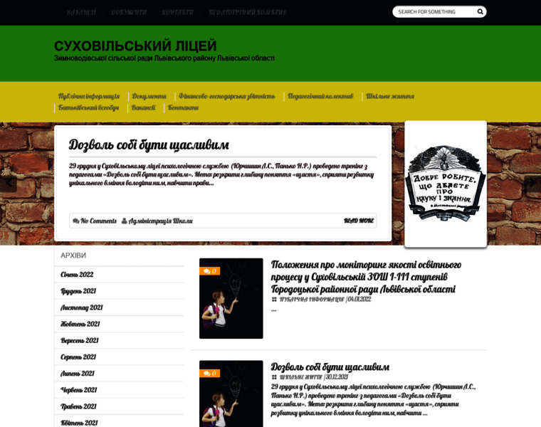 Sukhovolia-school.org.ua thumbnail