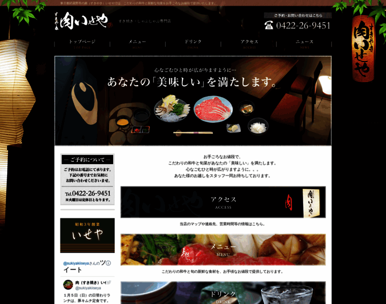 Sukiyaki-iseya.jp thumbnail