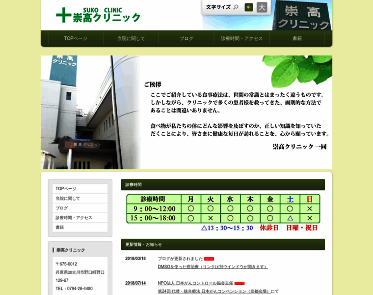 Suko-clinic.jp thumbnail