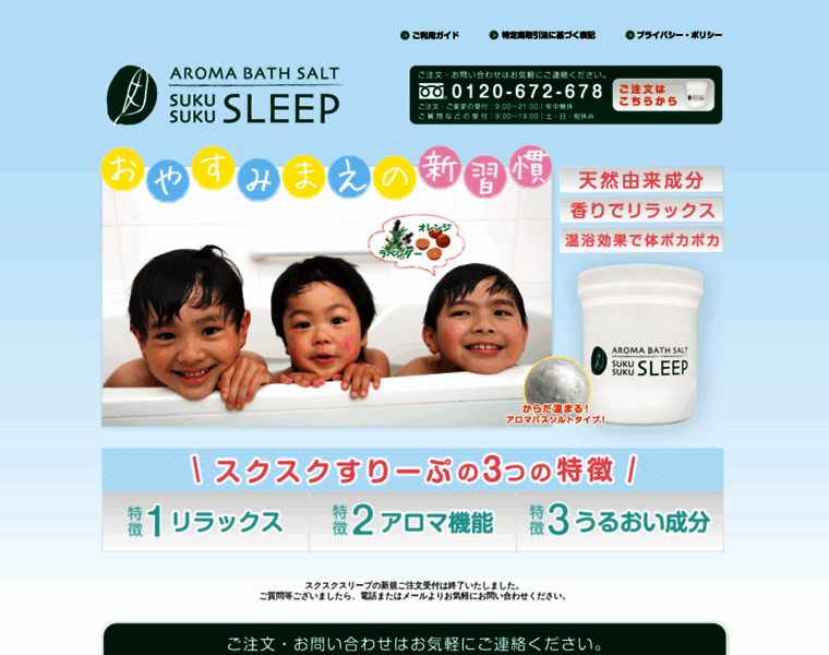 Suku-sleep.jp thumbnail