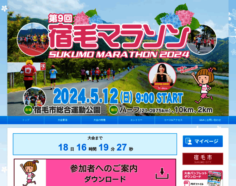 Sukumo-marathon.jp thumbnail
