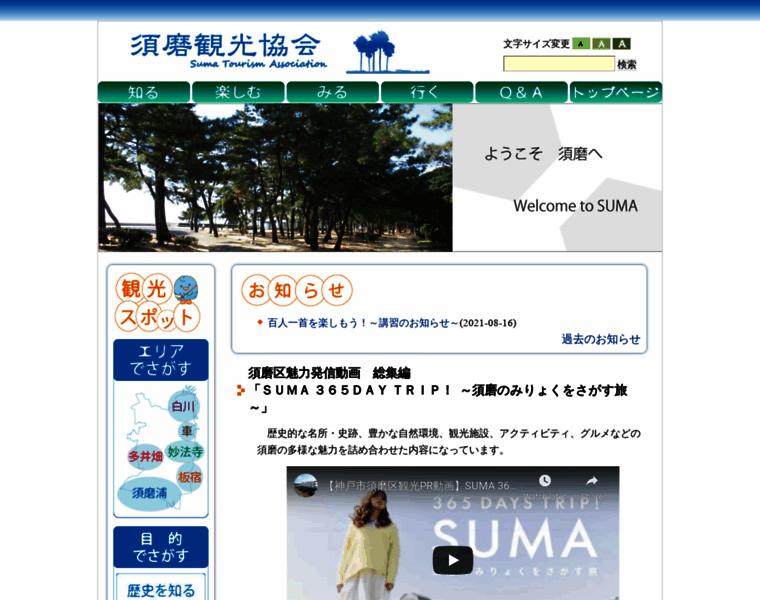 Suma-kankokyokai.gr.jp thumbnail