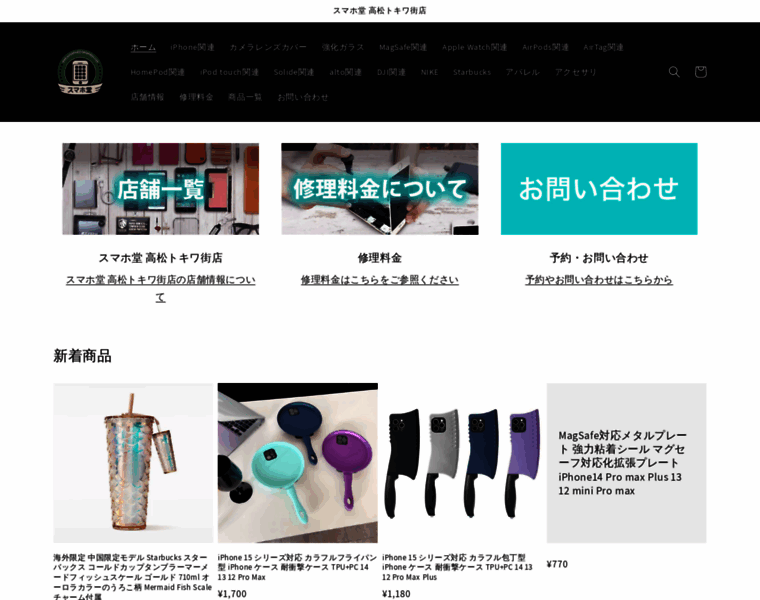 Sumahodou-takamatsu.com thumbnail