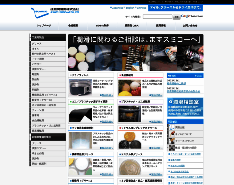 Sumico.co.jp thumbnail