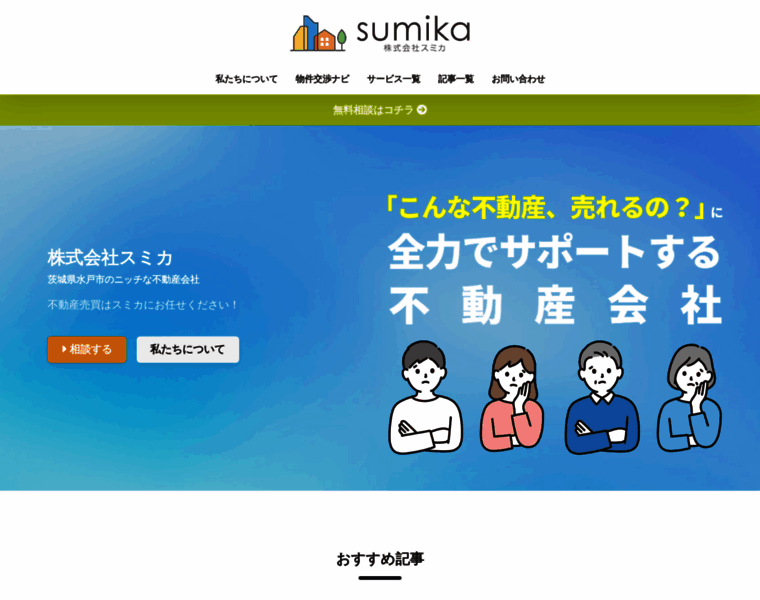 Sumika.link thumbnail