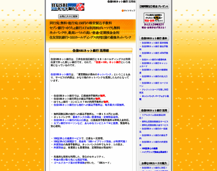 Sumishin-sbi-netbank.com thumbnail
