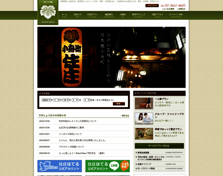 Sumisho-hotel.co.jp thumbnail