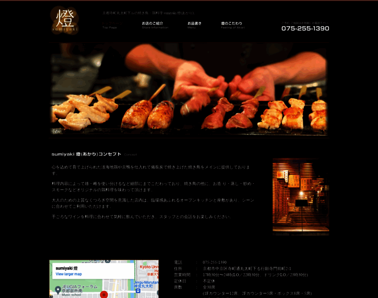 Sumiyaki-akari.jp thumbnail