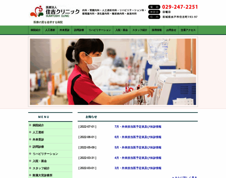 Sumiyoshi-clinic.or.jp thumbnail
