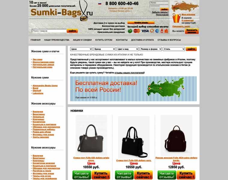 Sumki-bags.ru thumbnail