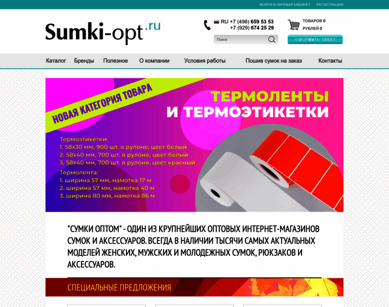 Sumki-opt.ru thumbnail