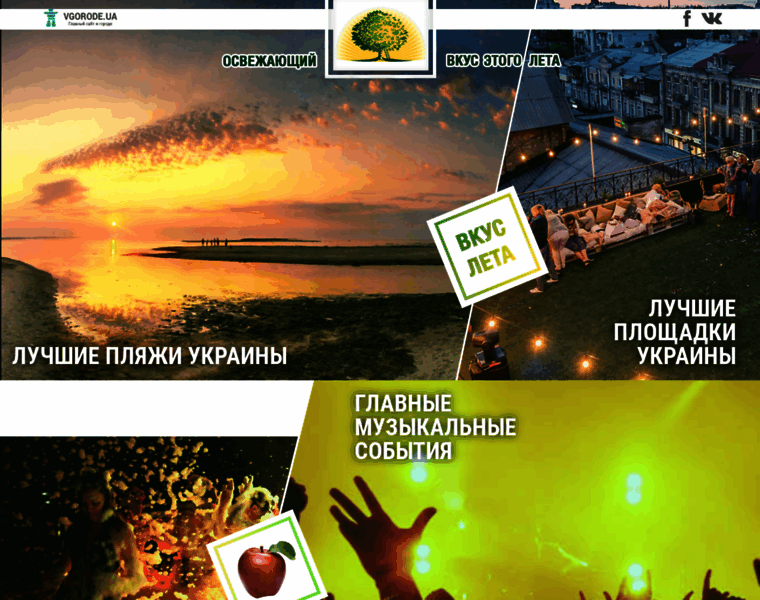 Summer.vgorode.ua thumbnail