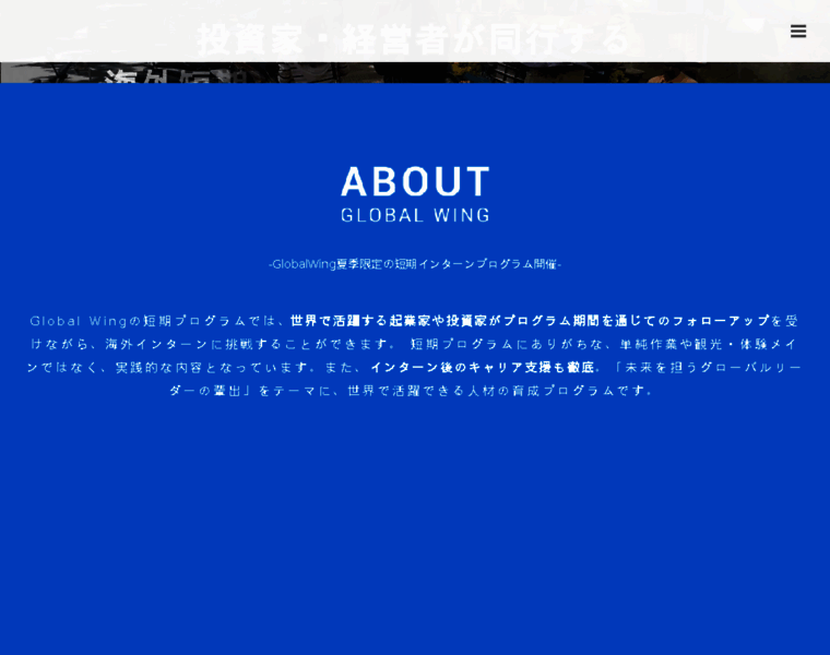 Summer2016.globalwing.jp thumbnail