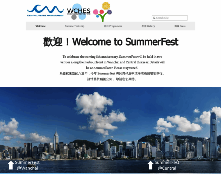 Summerfest-centralharbourfront.hk thumbnail