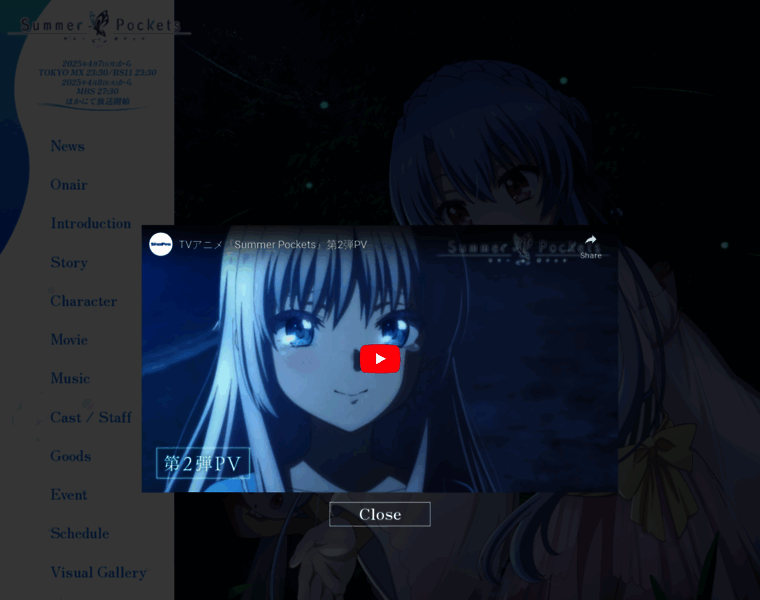 Summerpockets-anime.jp thumbnail