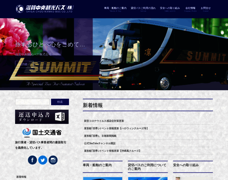 Summit-bus.com thumbnail