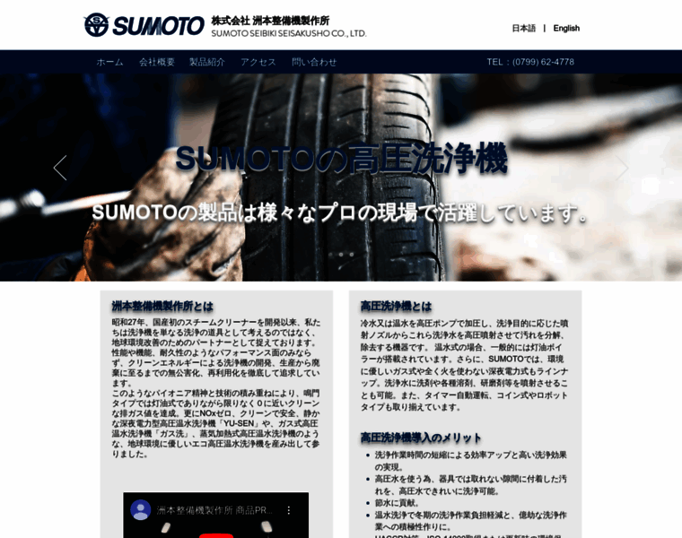Sumoto-seibiki.co.jp thumbnail