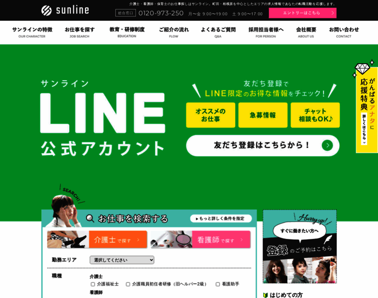 Sun-line5050.co.jp thumbnail