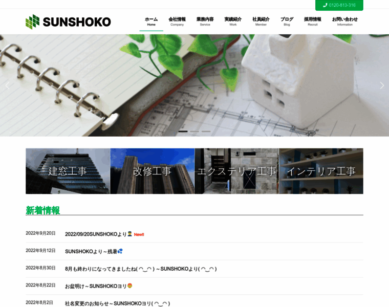 Sun-shoko.co.jp thumbnail