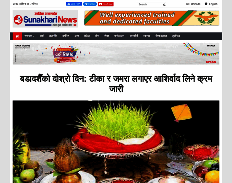 Sunakharinews.com thumbnail