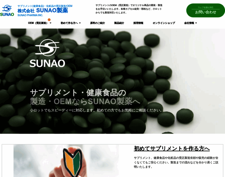 Sunao-seiyaku.com thumbnail
