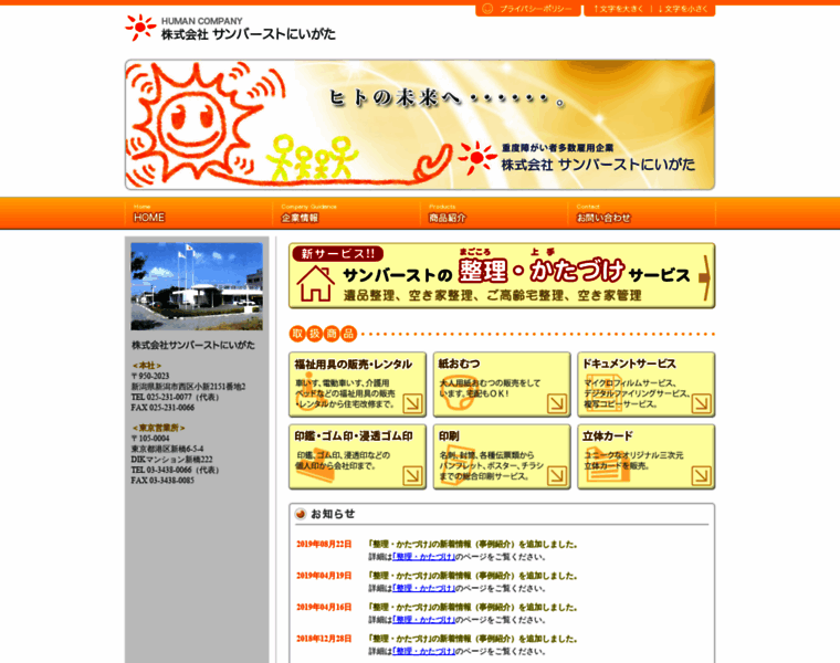 Sunburst-n.co.jp thumbnail