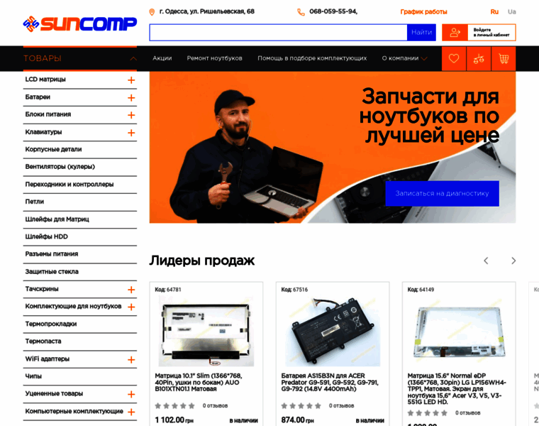 Suncomp.com.ua thumbnail