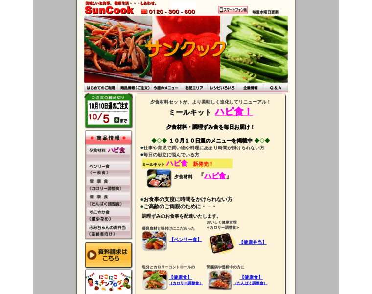 Suncook.co.jp thumbnail