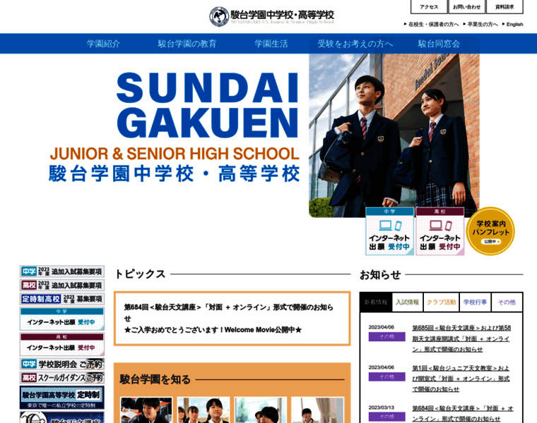 Sundaigakuen.ac.jp thumbnail