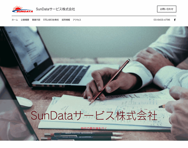 Sundata.co.jp thumbnail