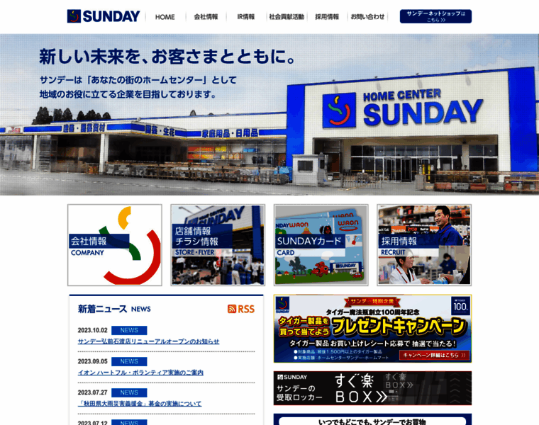 Sunday.co.jp thumbnail