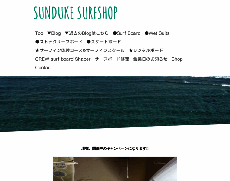 Sunduke-surfshop.com thumbnail