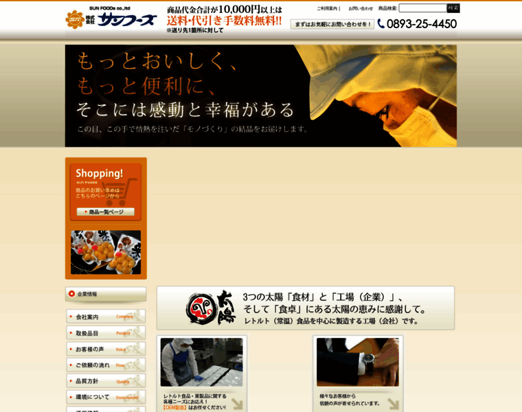 Sunfoods-ozu.com thumbnail