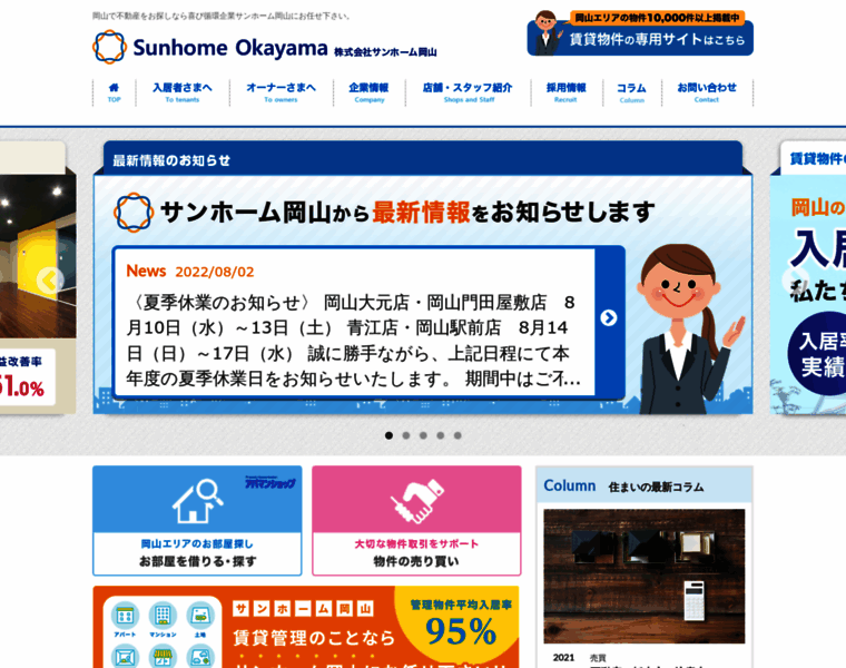 Sunhome-okayama.co.jp thumbnail