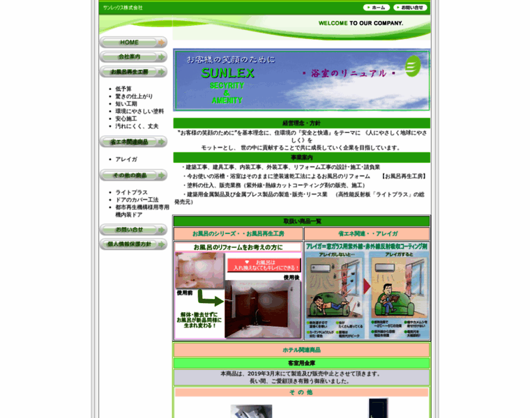 Sunlex.co.jp thumbnail
