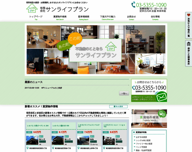 Sunlifeplan.co.jp thumbnail