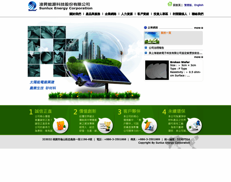 Sunluxenergy.com.tw thumbnail