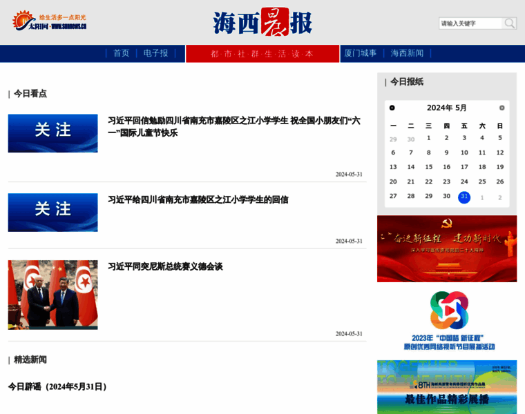 Sunnews.cn thumbnail